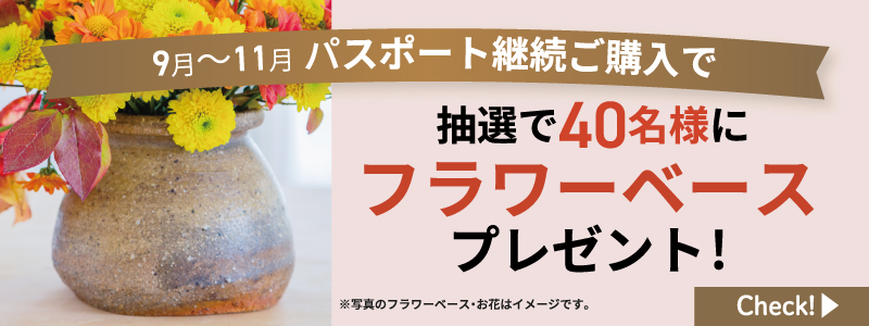 20250926_ハナノヒ_価格改定_アプリ_おしらせバナー