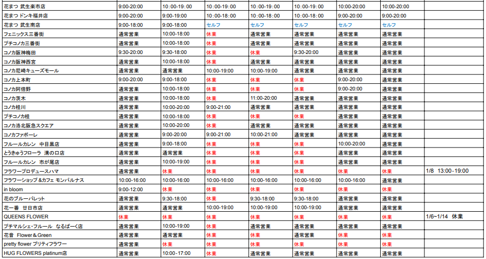 241226_年末年始営業_1