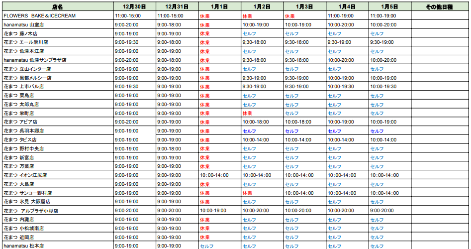 241226_年末年始営業_2