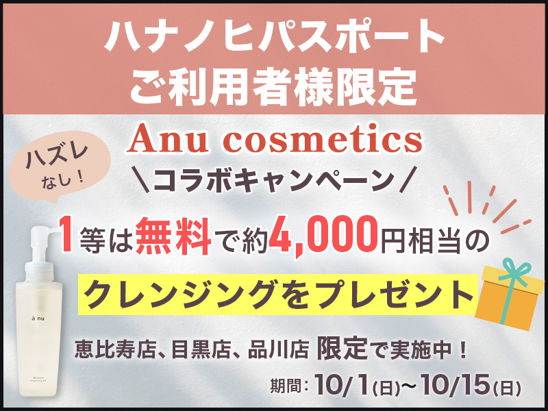 Anucosmetics_800_600
