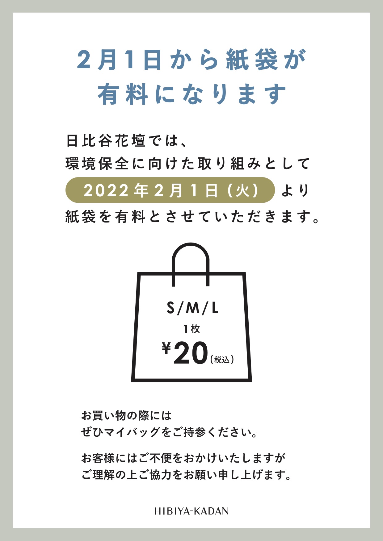 紙製持ち帰り袋有料化のお知らせ