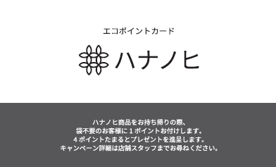 エコポイントカード_1