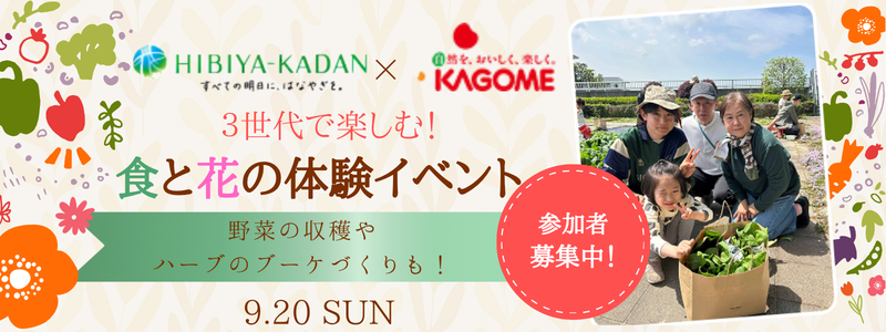 カゴメ敬老の日_ハナノヒ（800×300）