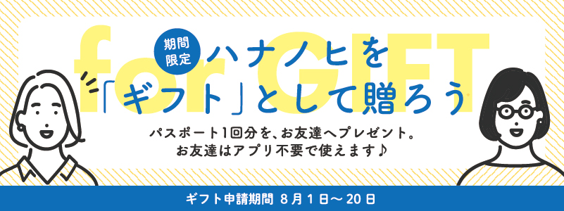 ギフトCP_メルマガ