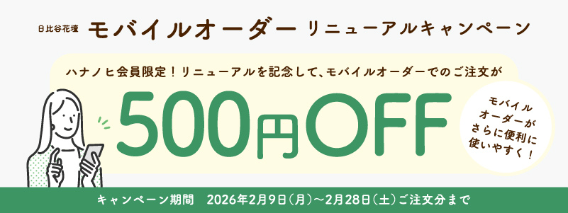 ハナノヒ_新モバオ訴求CP_メール用バナー