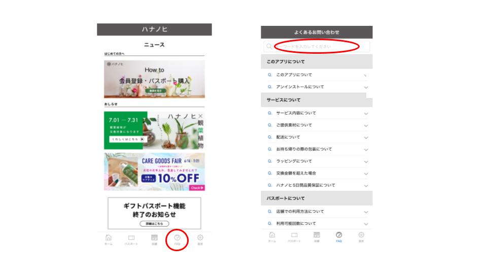 ハナノヒ｜お困りごとが発生した場合について_キャプチャ