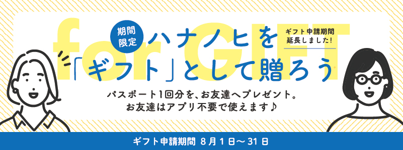 フラワーベースCP延長_メルマガ