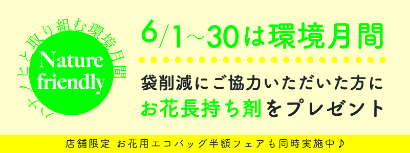 環境月間_HP