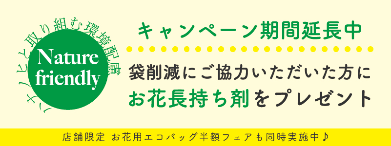 環境月間_延長_HP