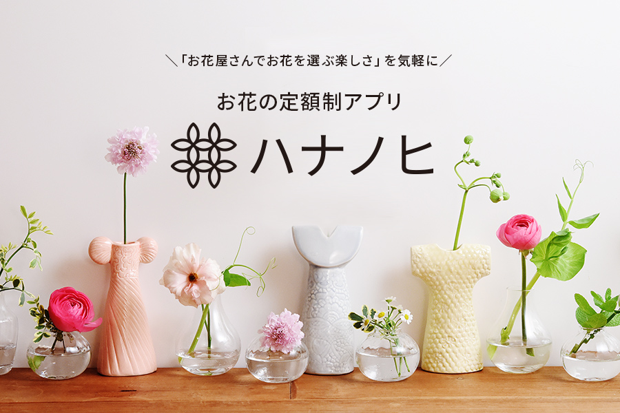 店舗検索結果一覧 お花の定額制アプリ ハナノヒ 日比谷花壇